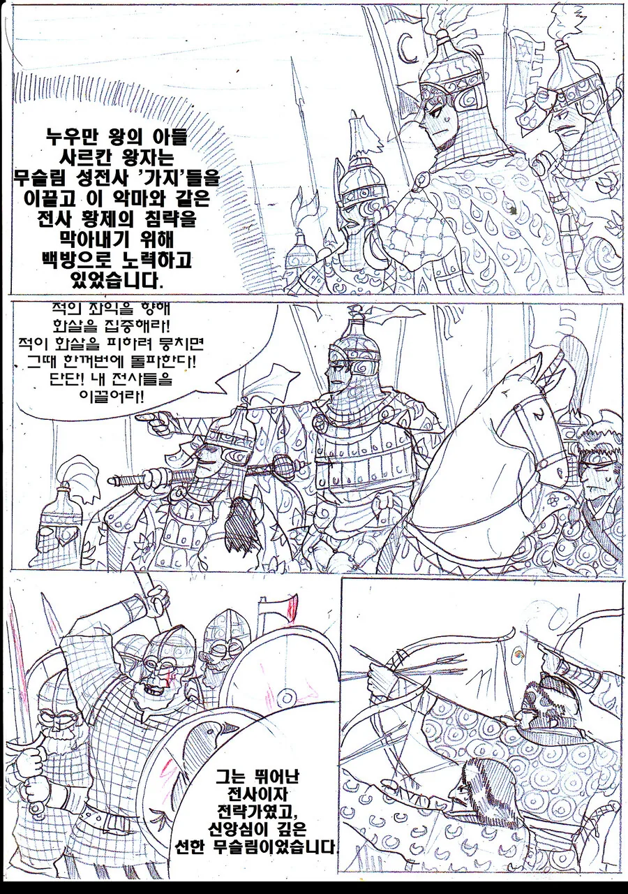 (ㅎㅂ) 천일야화에서 가장 중심이 되는 이야기.manhwa - 이미지 3