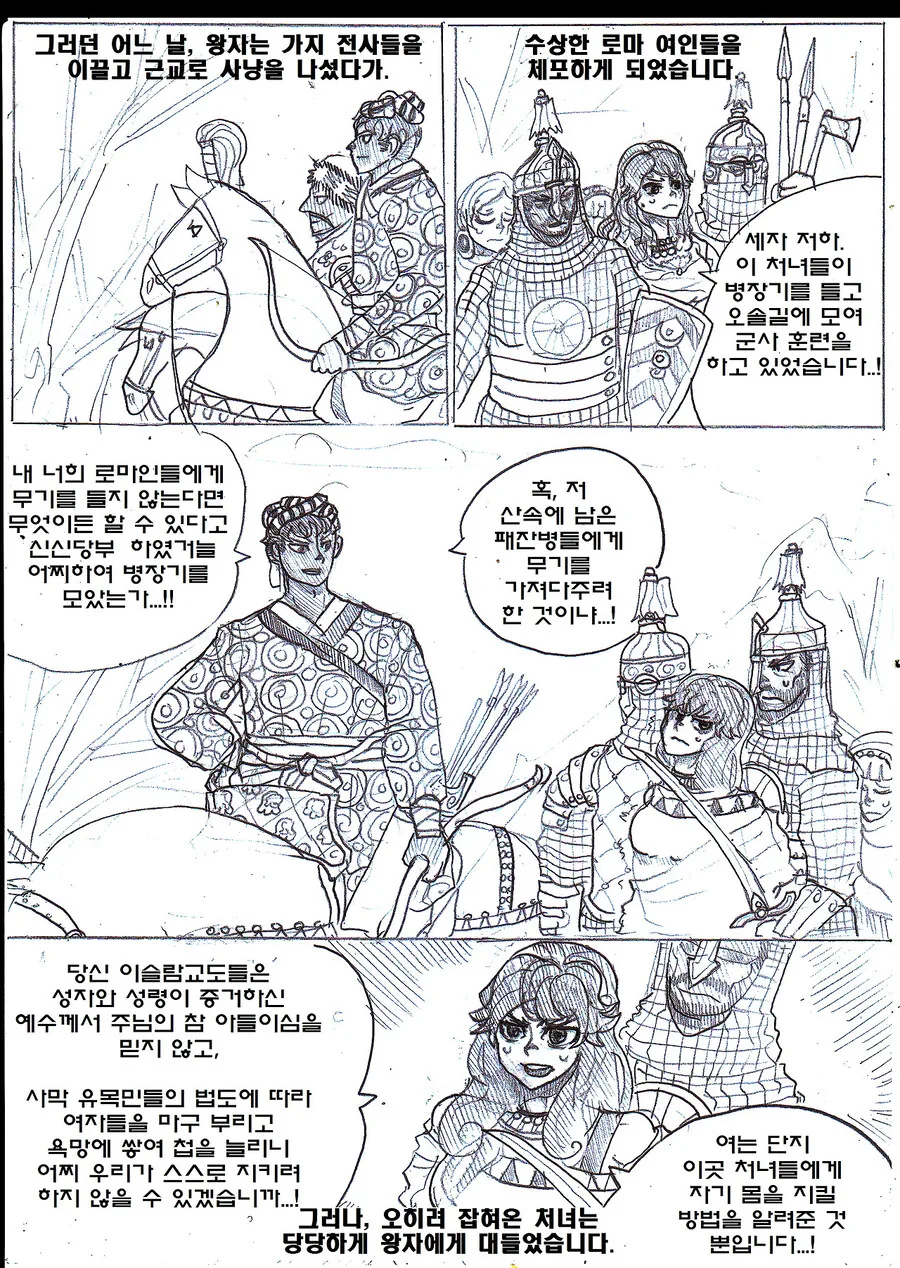 (ㅎㅂ) 천일야화에서 가장 중심이 되는 이야기.manhwa - 이미지 8