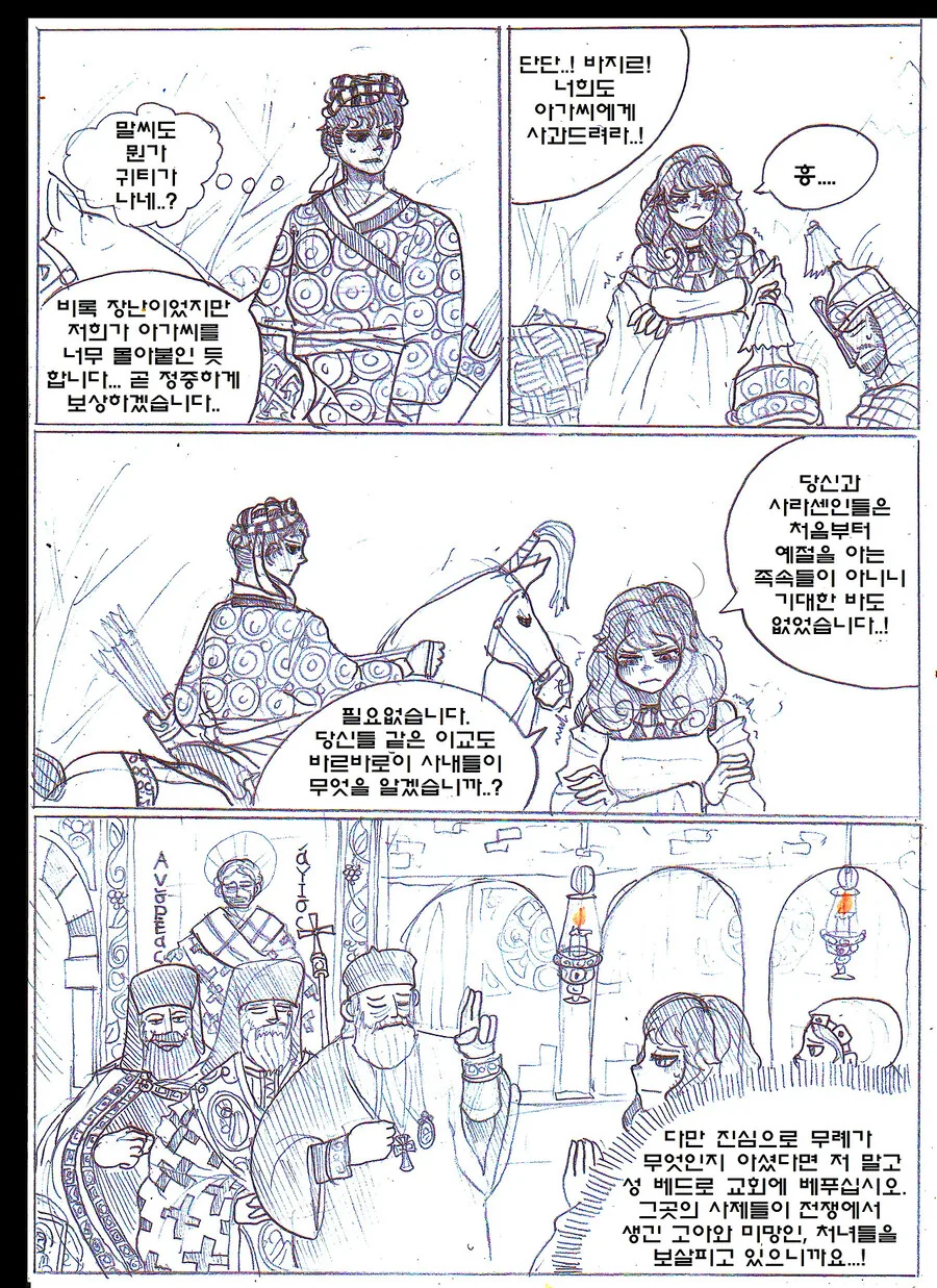 (ㅎㅂ) 천일야화에서 가장 중심이 되는 이야기.manhwa - 이미지 11