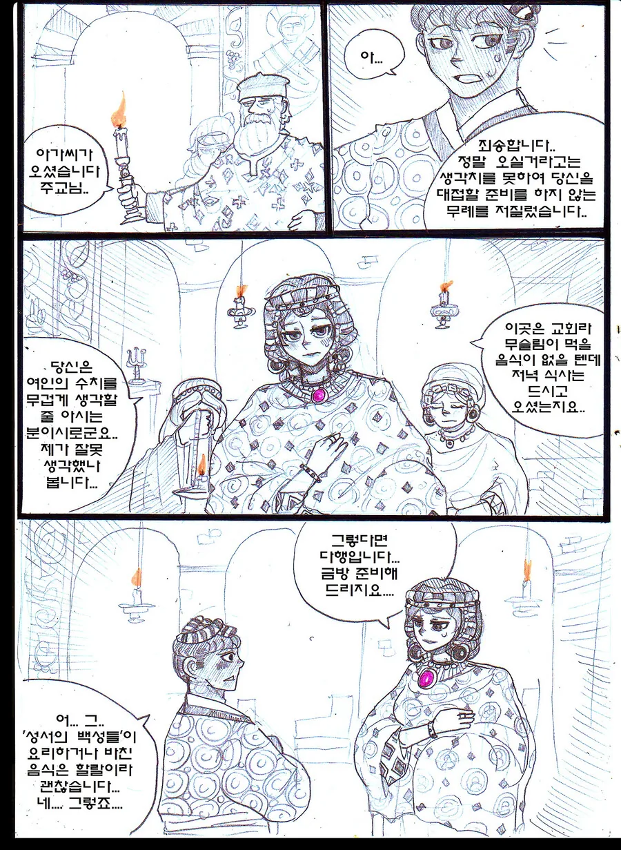 (ㅎㅂ) 천일야화에서 가장 중심이 되는 이야기.manhwa - 이미지 13