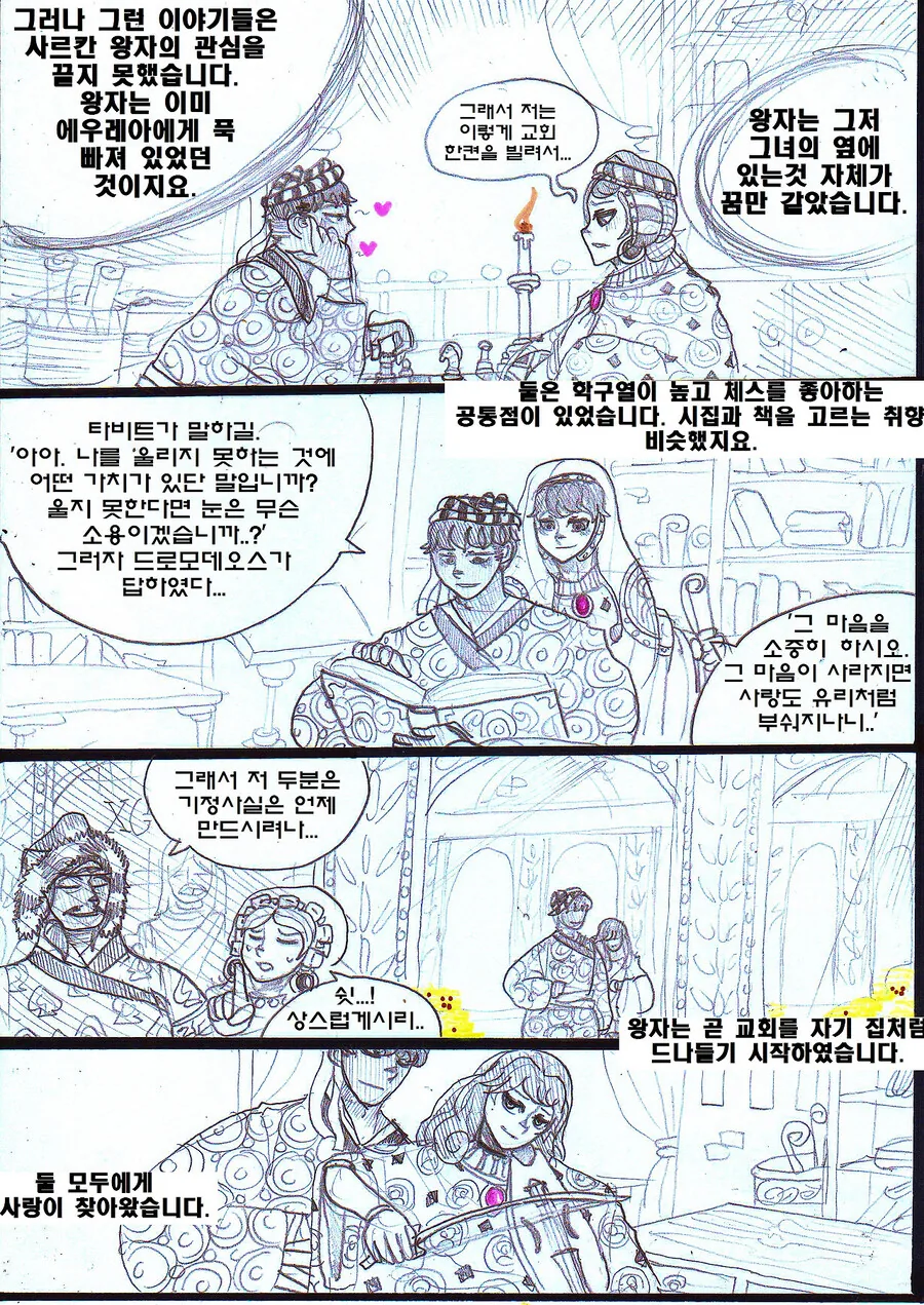 (ㅎㅂ) 천일야화에서 가장 중심이 되는 이야기.manhwa - 이미지 15