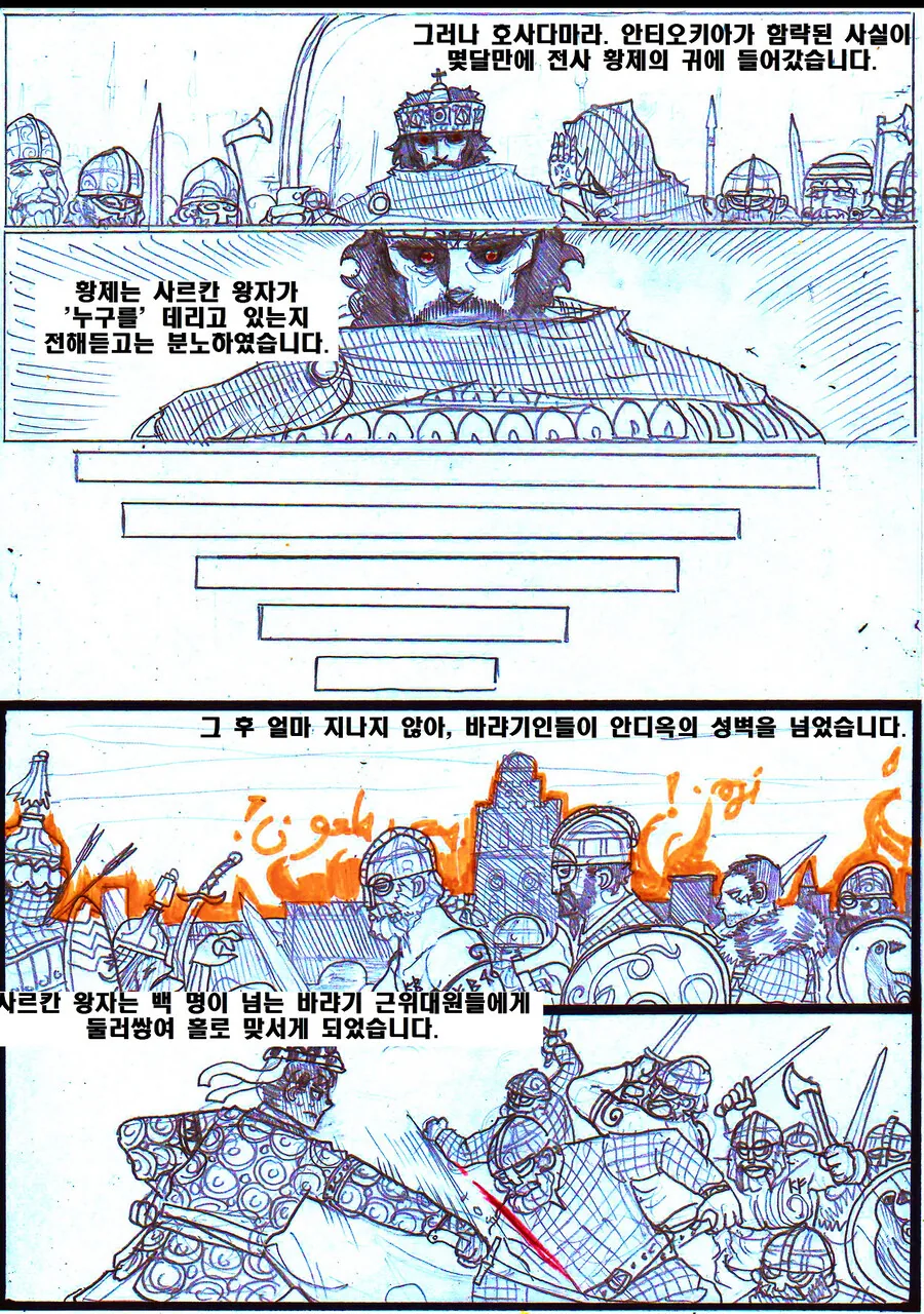 (ㅎㅂ) 천일야화에서 가장 중심이 되는 이야기.manhwa - 이미지 16