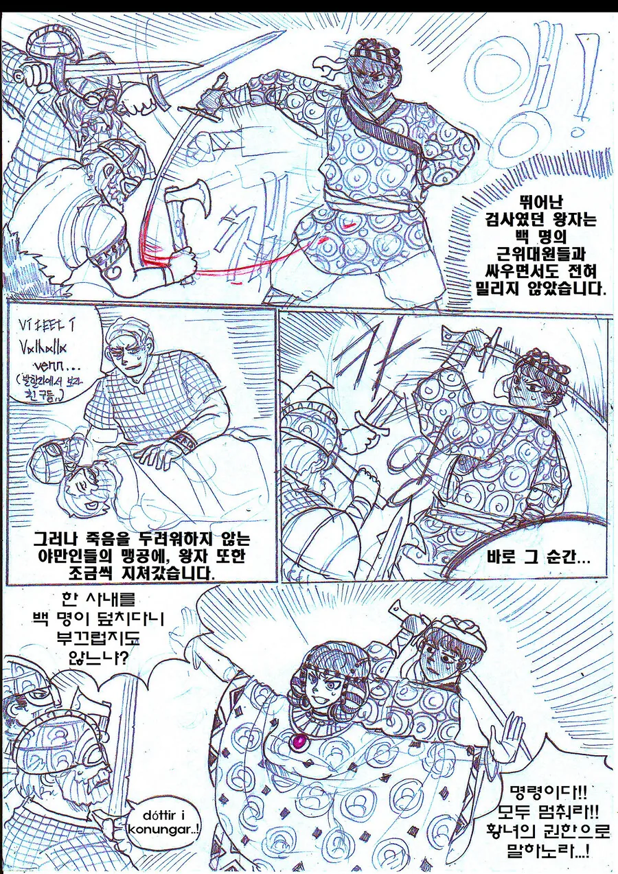(ㅎㅂ) 천일야화에서 가장 중심이 되는 이야기.manhwa - 이미지 17