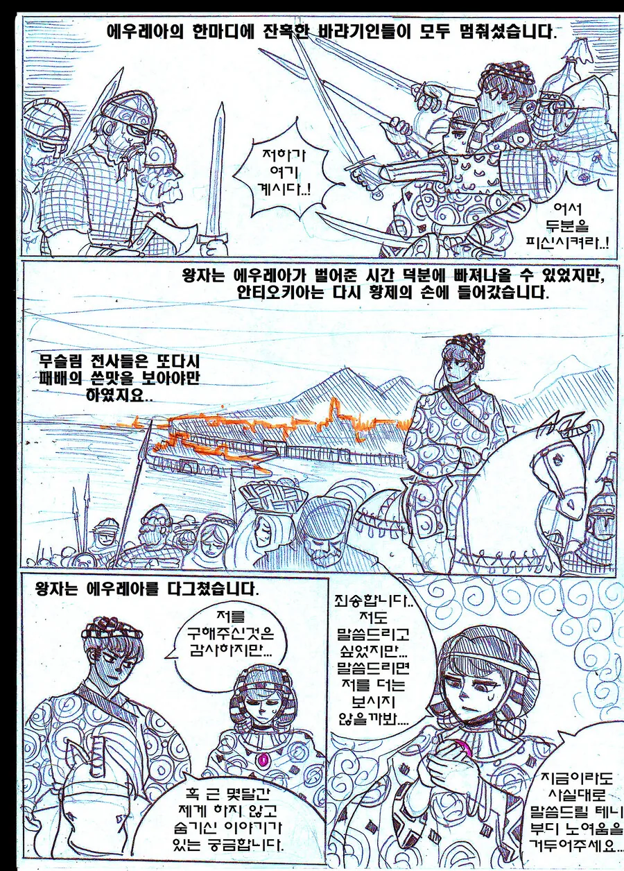 (ㅎㅂ) 천일야화에서 가장 중심이 되는 이야기.manhwa - 이미지 18