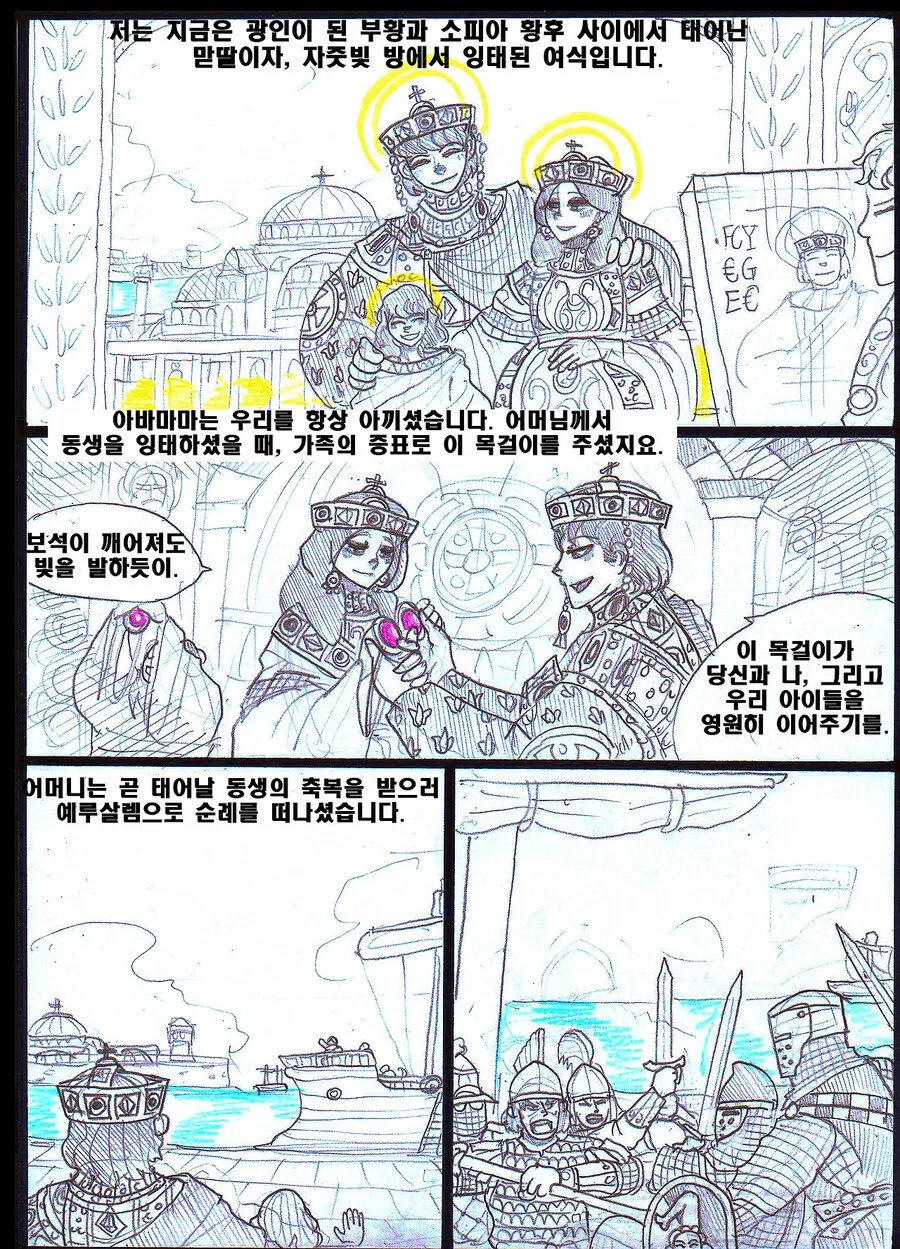 (ㅎㅂ) 천일야화에서 가장 중심이 되는 이야기.manhwa - 이미지 19
