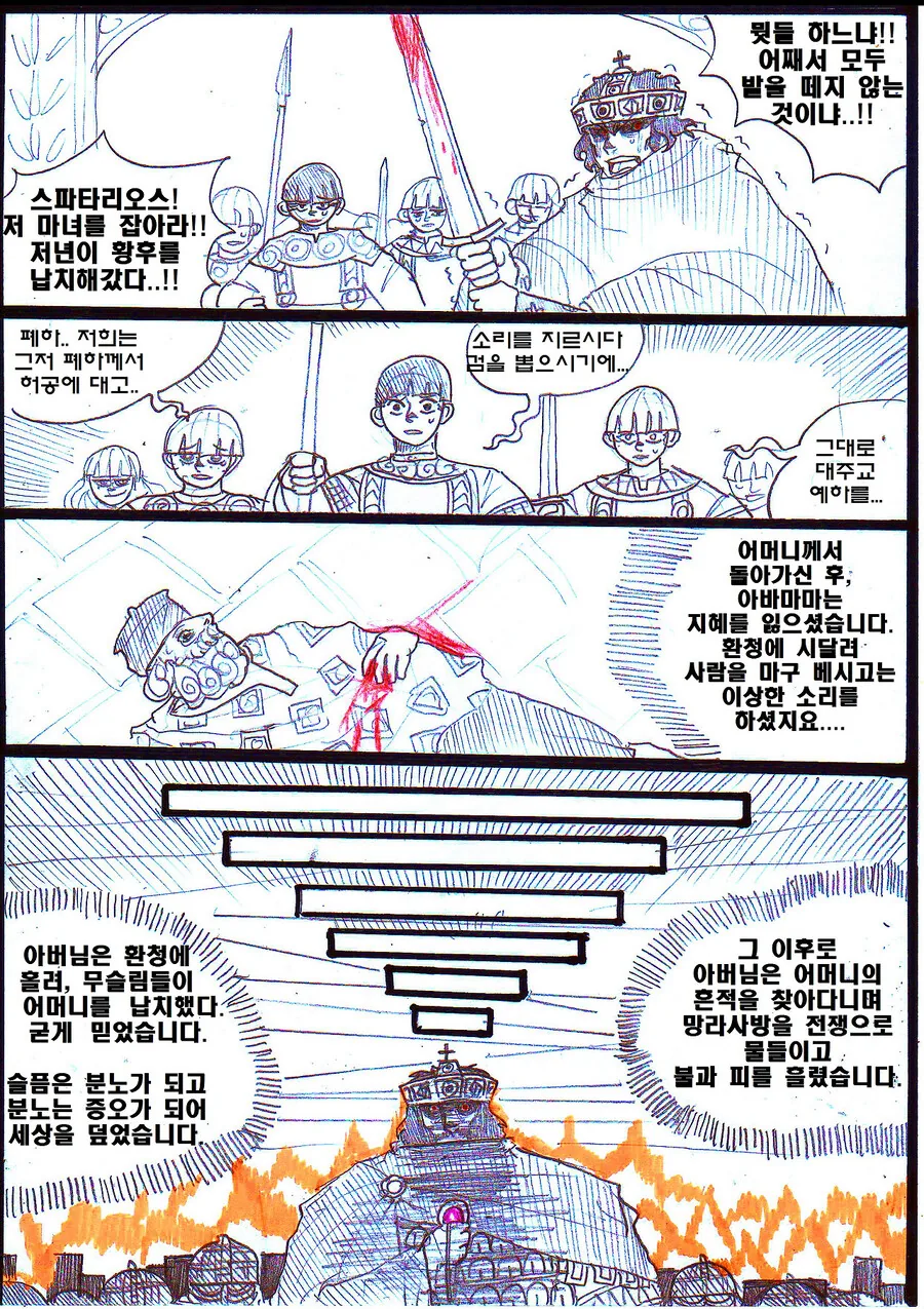 (ㅎㅂ) 천일야화에서 가장 중심이 되는 이야기.manhwa - 이미지 22