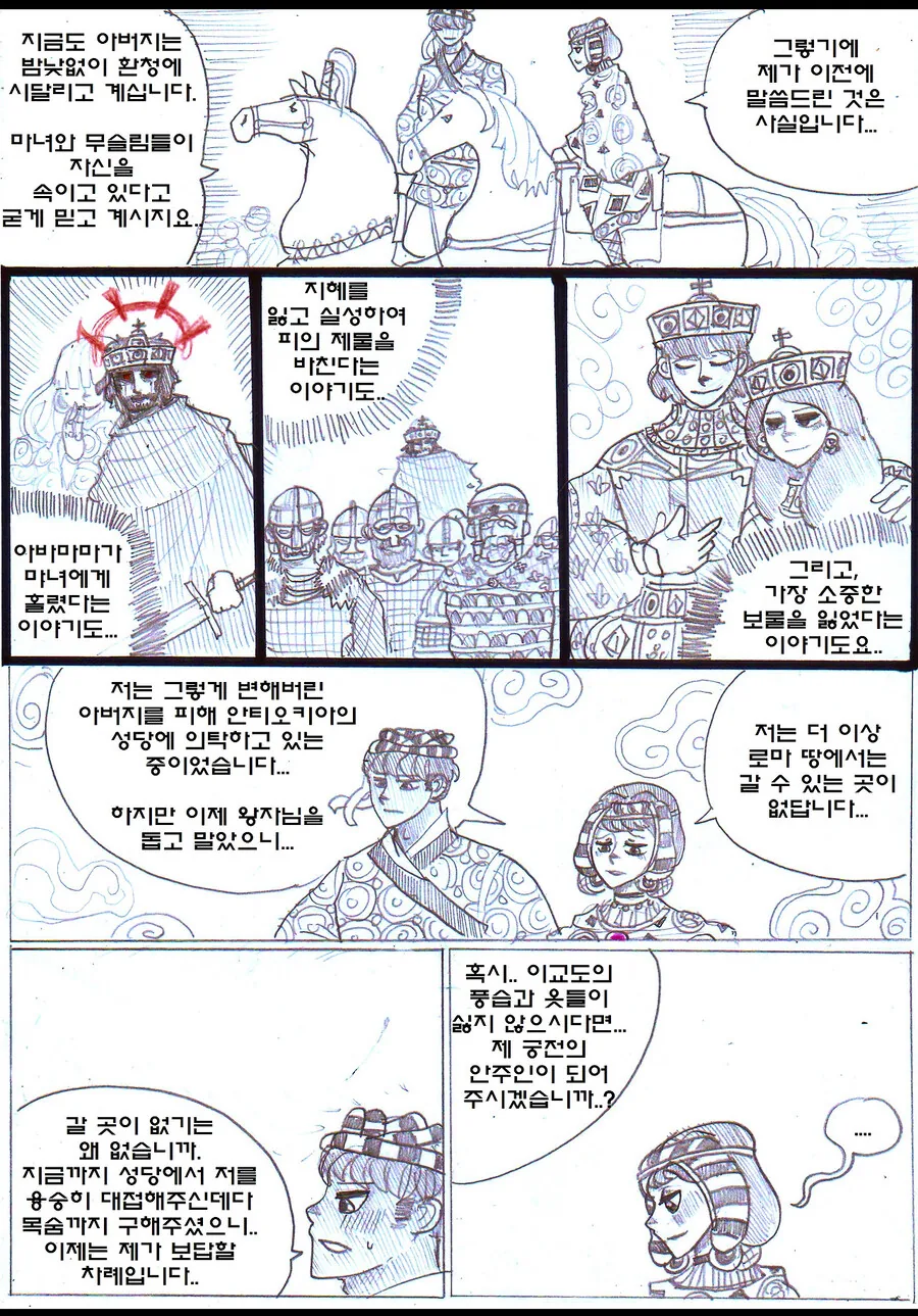 (ㅎㅂ) 천일야화에서 가장 중심이 되는 이야기.manhwa - 이미지 23