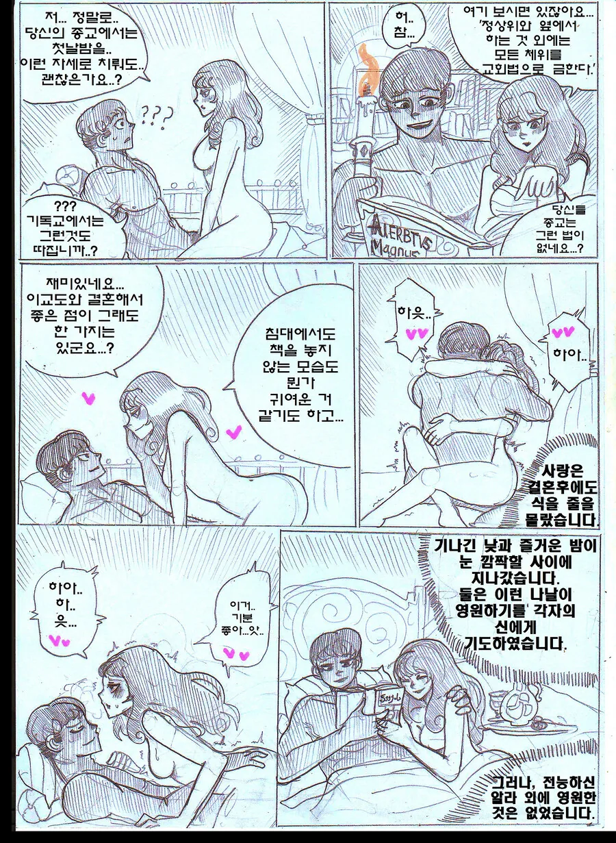 (ㅎㅂ) 천일야화에서 가장 중심이 되는 이야기.manhwa - 이미지 26