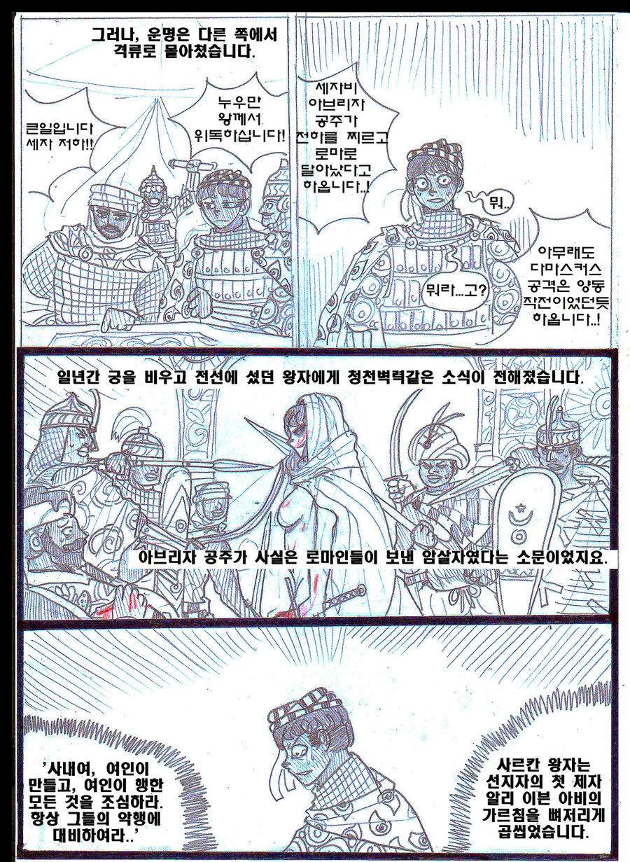(ㅎㅂ) 천일야화에서 가장 중심이 되는 이야기.manhwa - 이미지 29