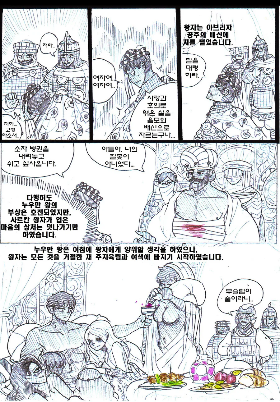 (ㅎㅂ) 천일야화에서 가장 중심이 되는 이야기.manhwa - 이미지 30