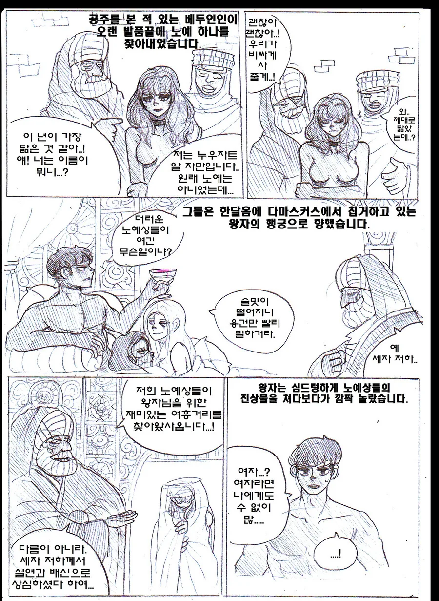 (ㅎㅂ) 천일야화에서 가장 중심이 되는 이야기.manhwa - 이미지 32