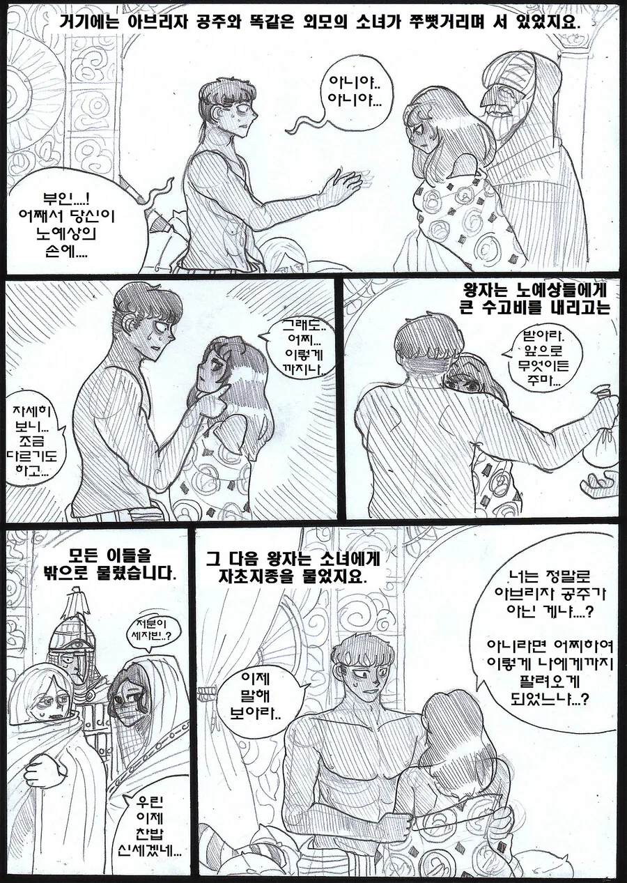 (ㅎㅂ) 천일야화에서 가장 중심이 되는 이야기.manhwa - 이미지 33
