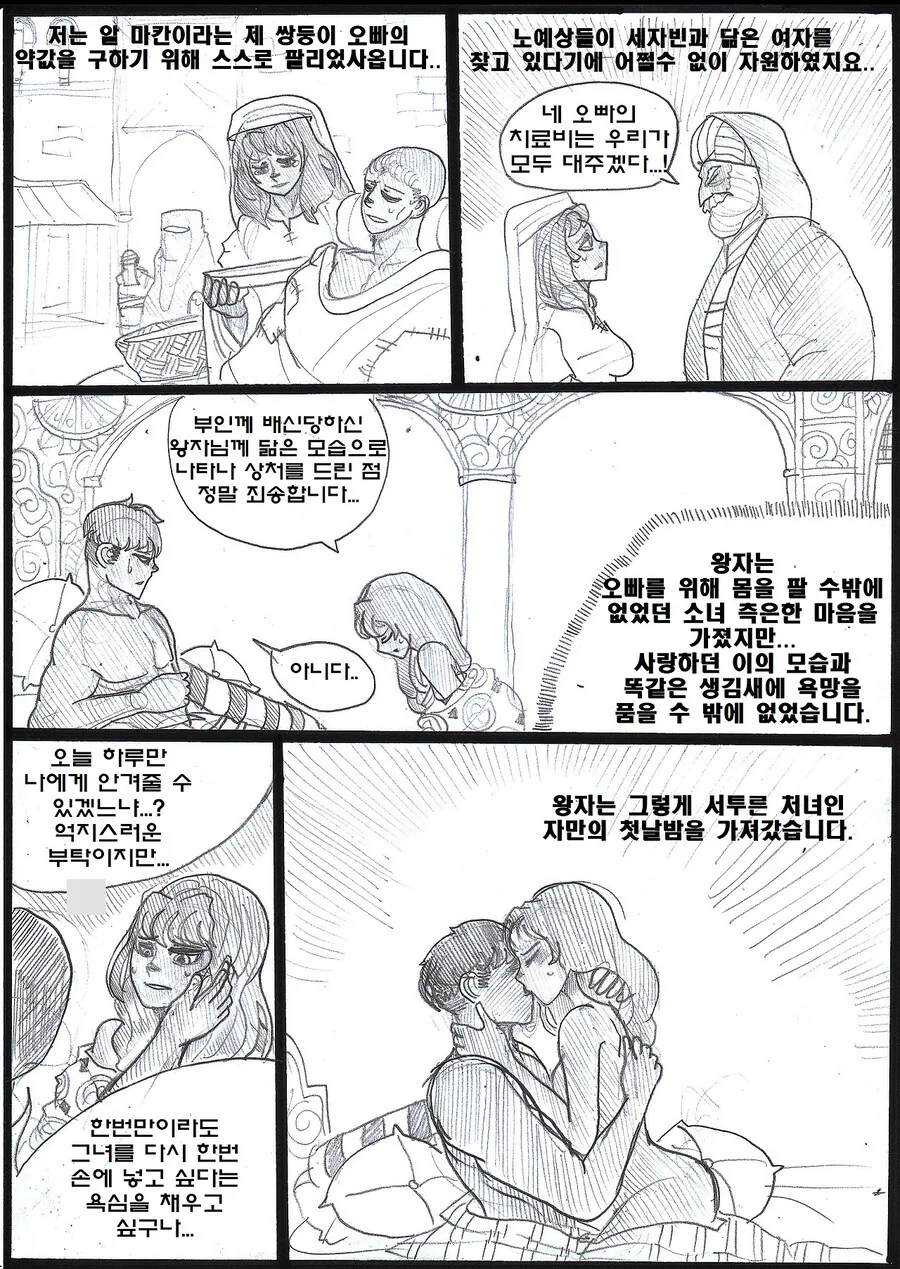 (ㅎㅂ) 천일야화에서 가장 중심이 되는 이야기.manhwa - 이미지 34