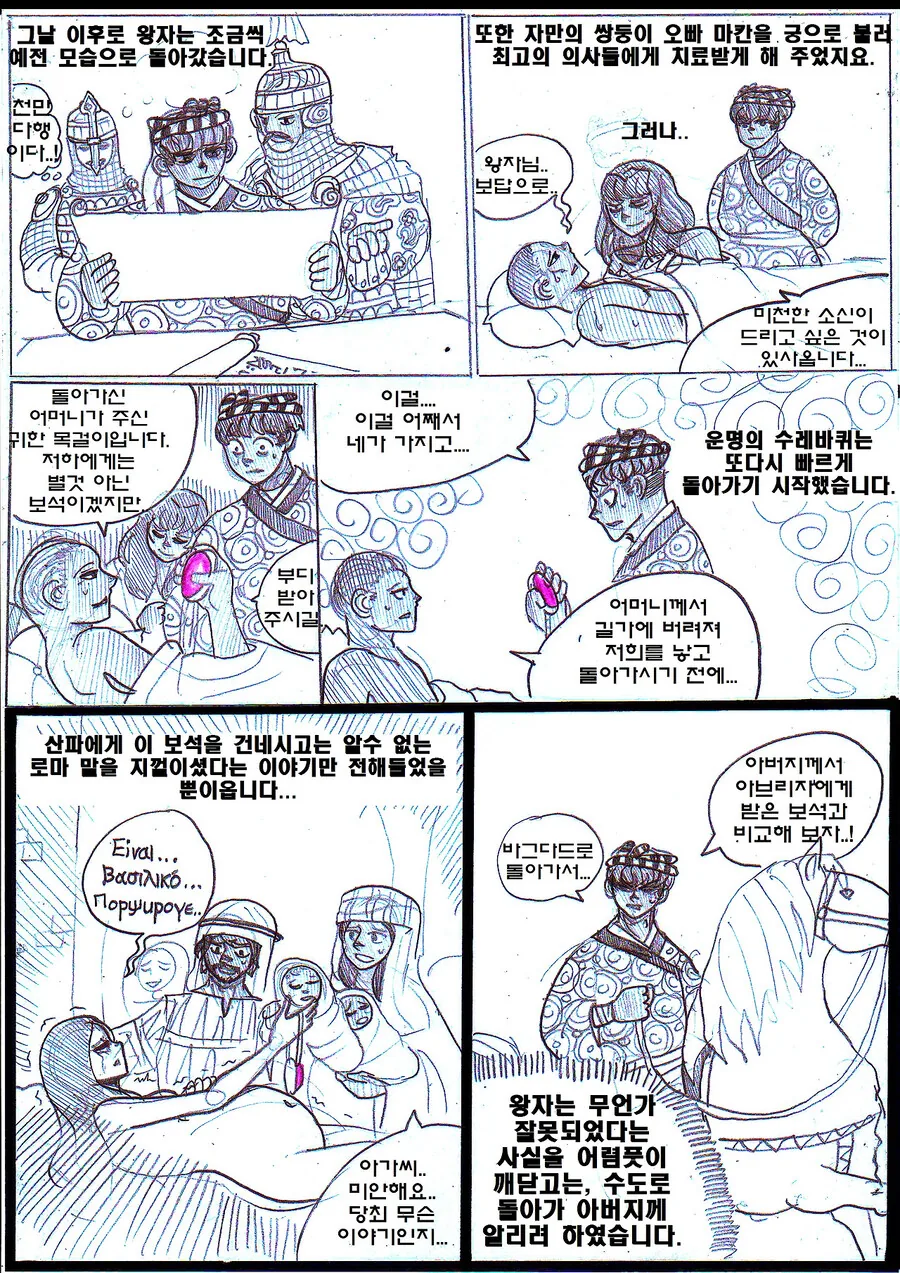 (ㅎㅂ) 천일야화에서 가장 중심이 되는 이야기.manhwa - 이미지 35