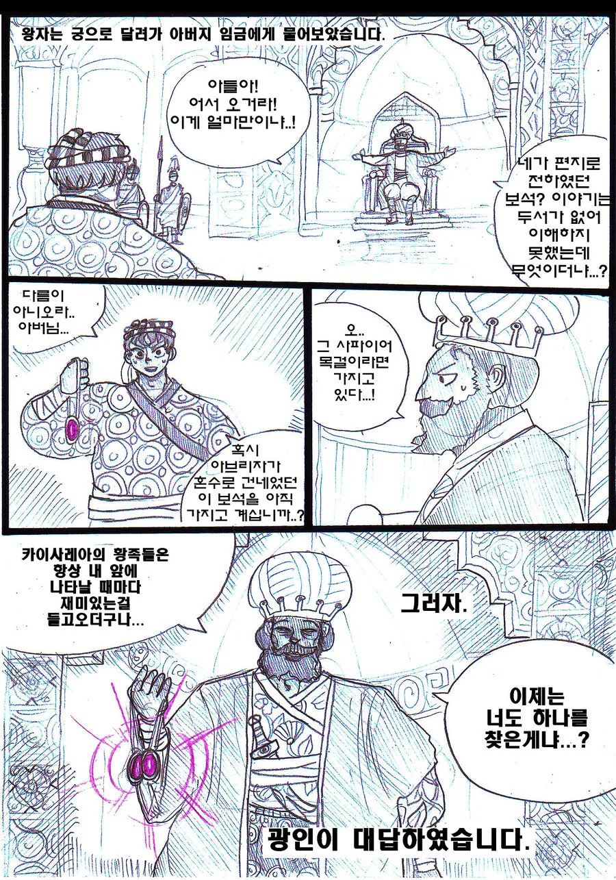 (ㅎㅂ) 천일야화에서 가장 중심이 되는 이야기.manhwa - 이미지 36