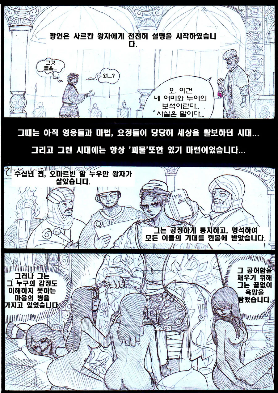 (ㅎㅂ) 천일야화에서 가장 중심이 되는 이야기.manhwa - 이미지 37