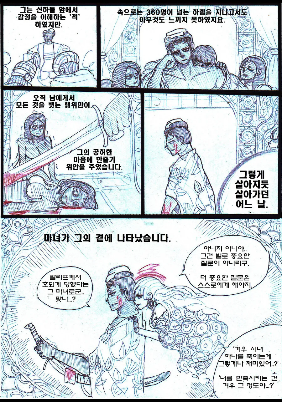 (ㅎㅂ) 천일야화에서 가장 중심이 되는 이야기.manhwa - 이미지 38
