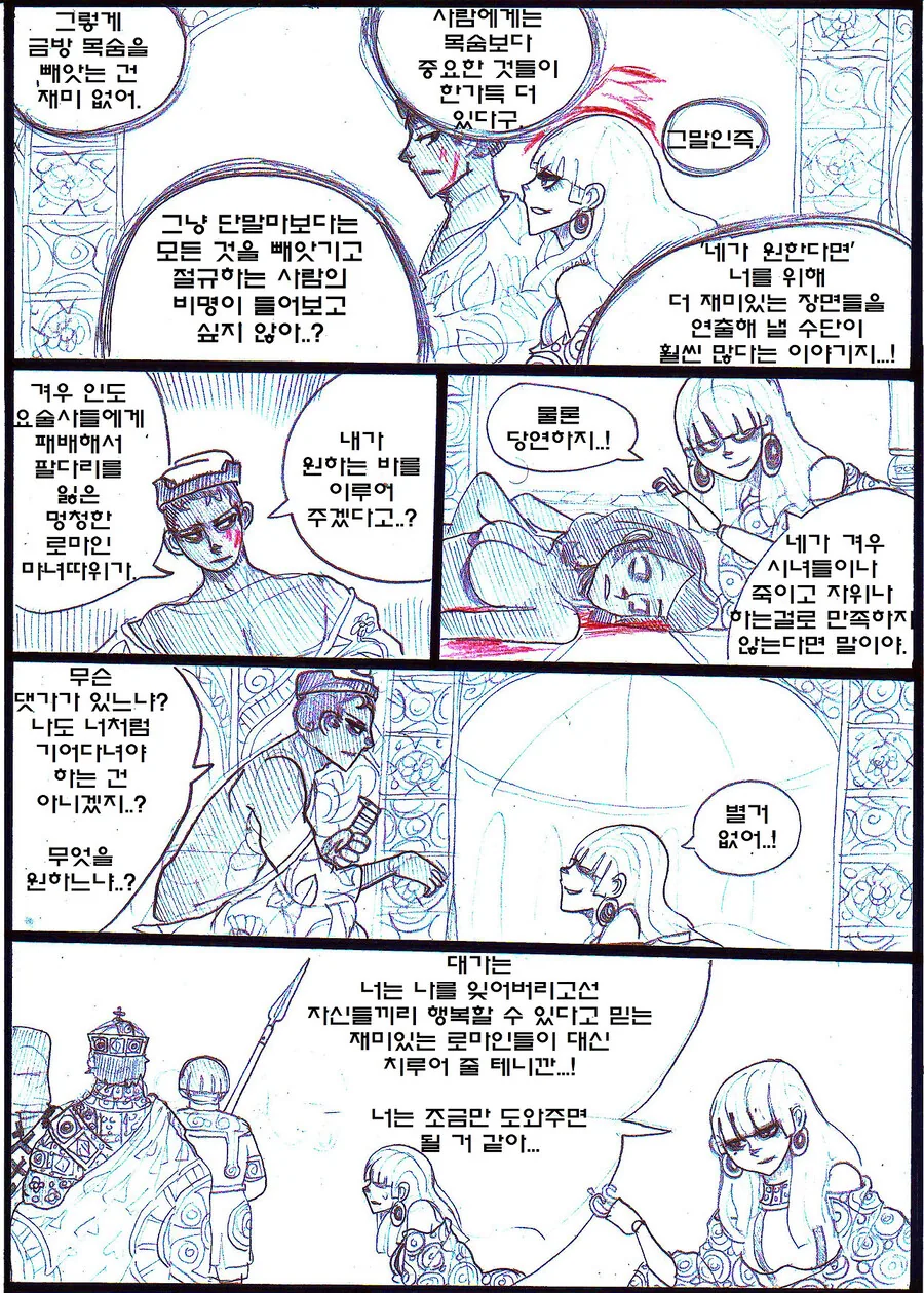 (ㅎㅂ) 천일야화에서 가장 중심이 되는 이야기.manhwa - 이미지 39