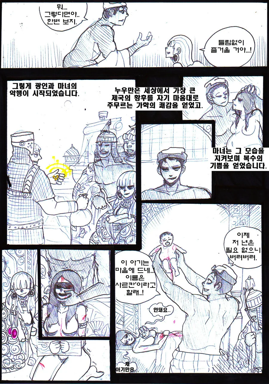 (ㅎㅂ) 천일야화에서 가장 중심이 되는 이야기.manhwa - 이미지 40