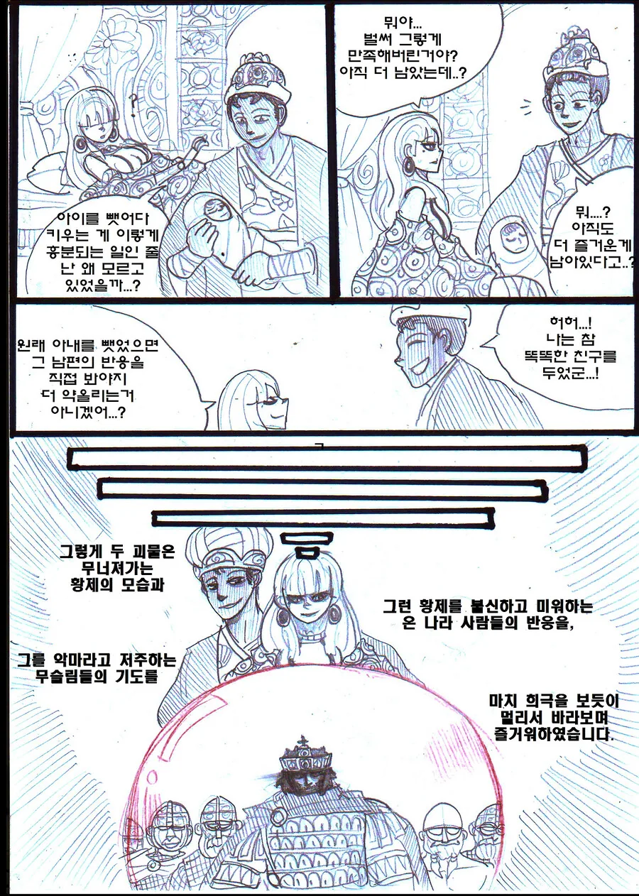 (ㅎㅂ) 천일야화에서 가장 중심이 되는 이야기.manhwa - 이미지 41