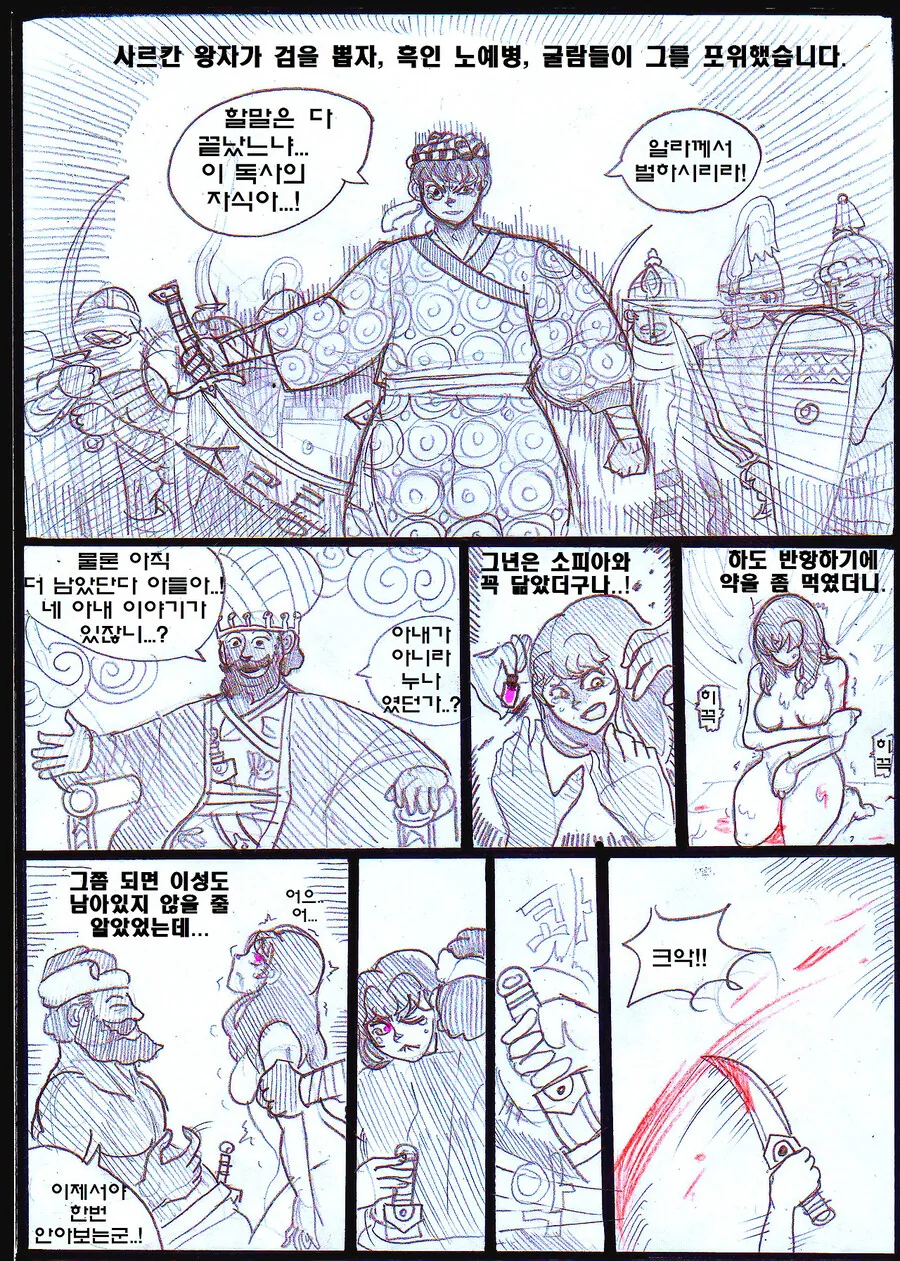 (ㅎㅂ) 천일야화에서 가장 중심이 되는 이야기.manhwa - 이미지 42