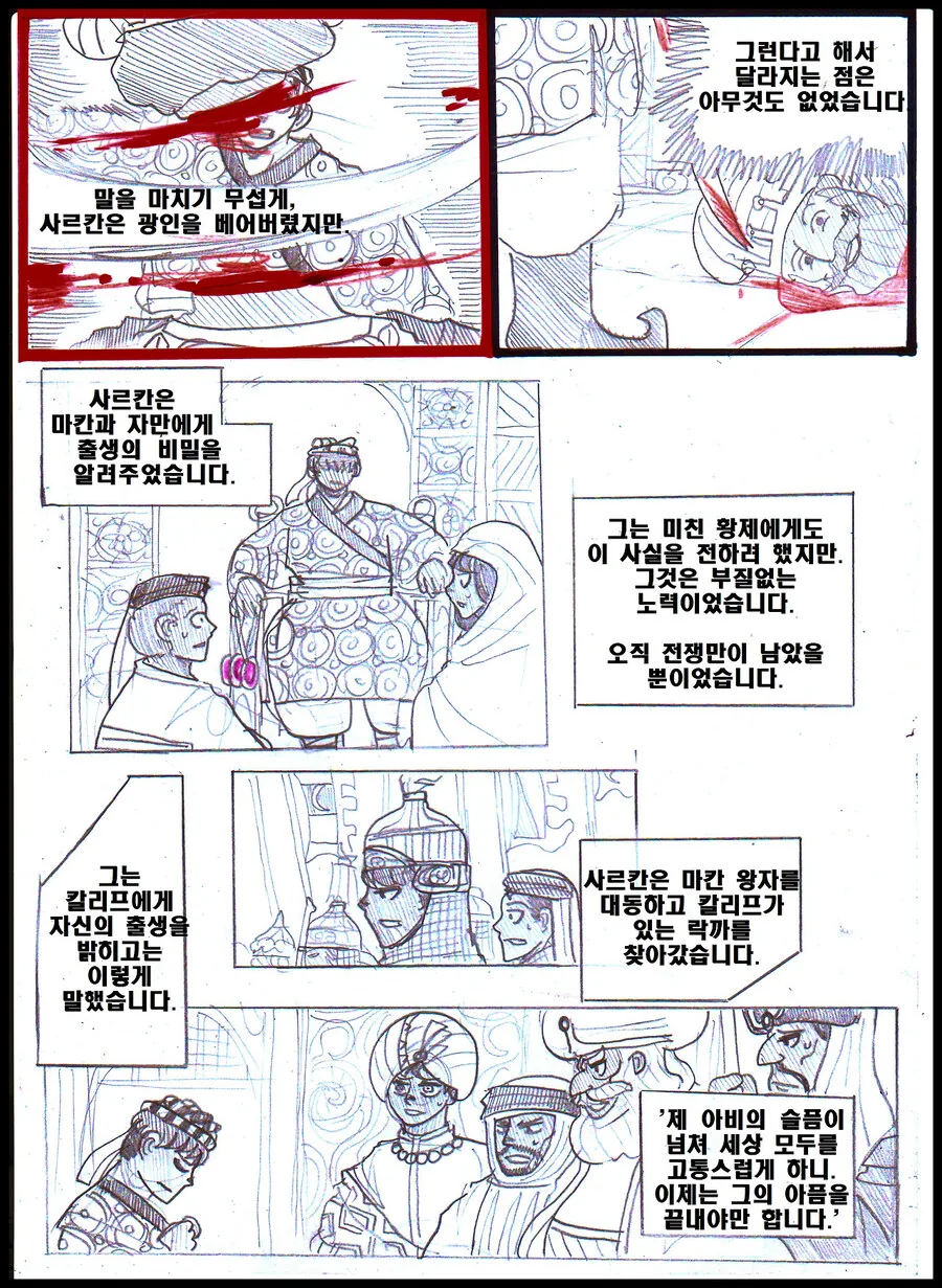 (ㅎㅂ) 천일야화에서 가장 중심이 되는 이야기.manhwa - 이미지 44