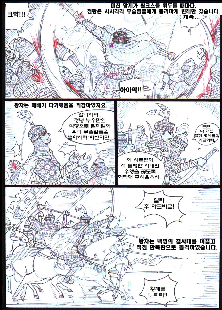 (ㅎㅂ) 천일야화에서 가장 중심이 되는 이야기.manhwa - 이미지 48