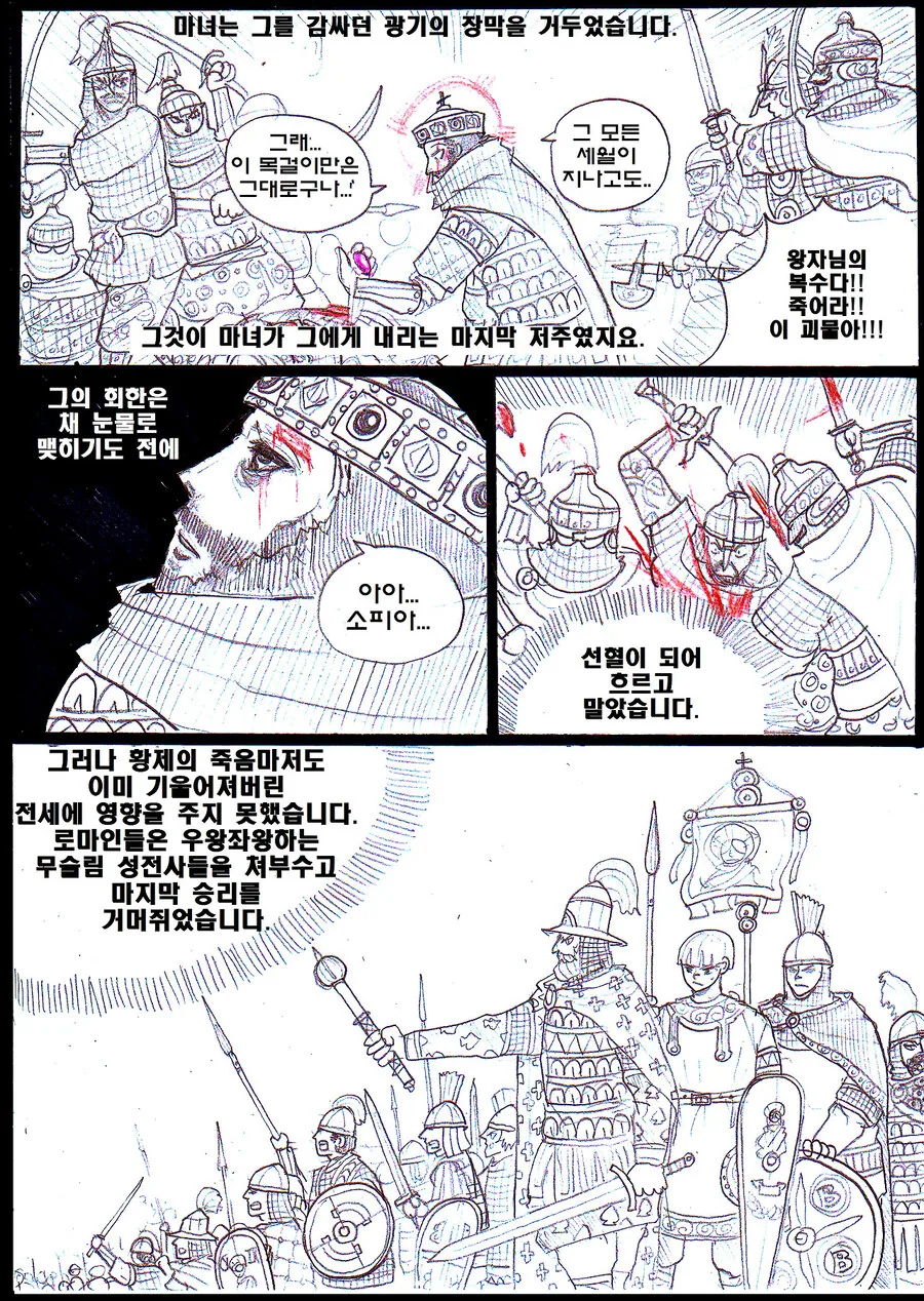 (ㅎㅂ) 천일야화에서 가장 중심이 되는 이야기.manhwa - 이미지 51