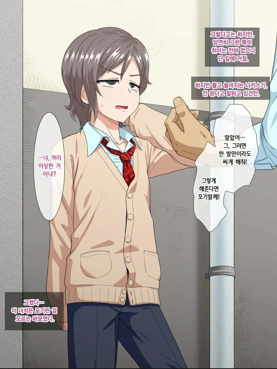 계집애처럼 생긴 ㅂㅊ의 최후.manhwa - 이미지 3