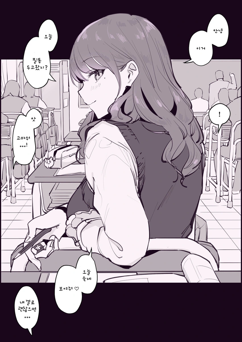 갸루가 된 동급생 만화.manhwa - 이미지 2