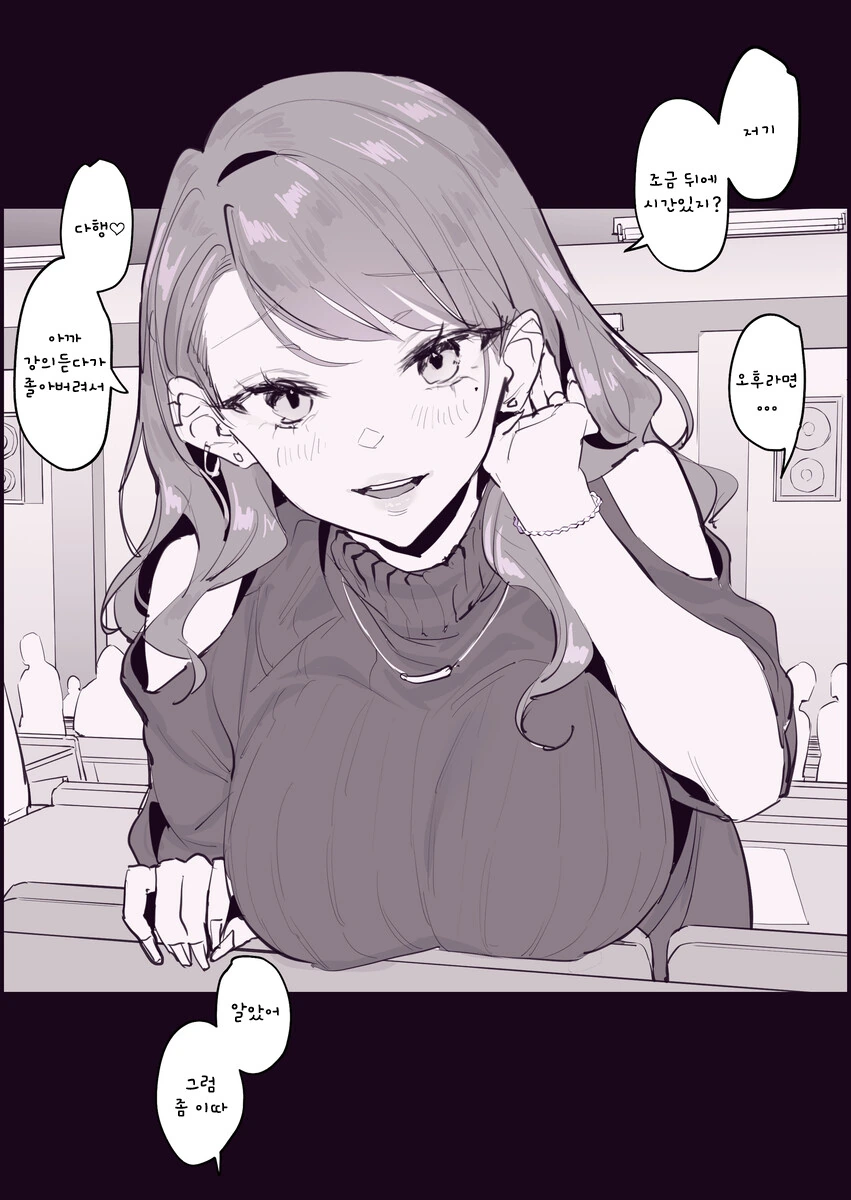 갸루가 된 동급생 만화.manhwa - 이미지 4