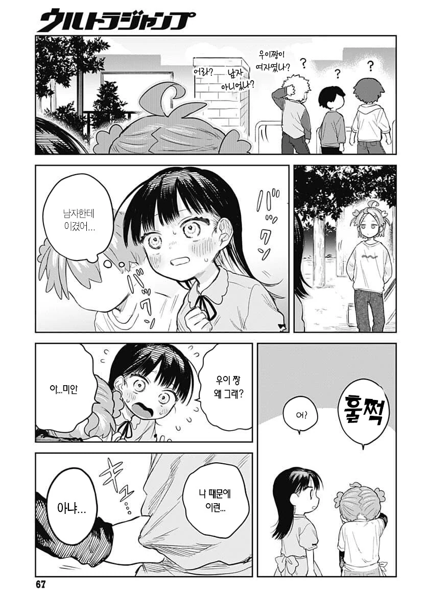 없는 ㅈㅈ가 설뻔했어.manwha 프리퀄