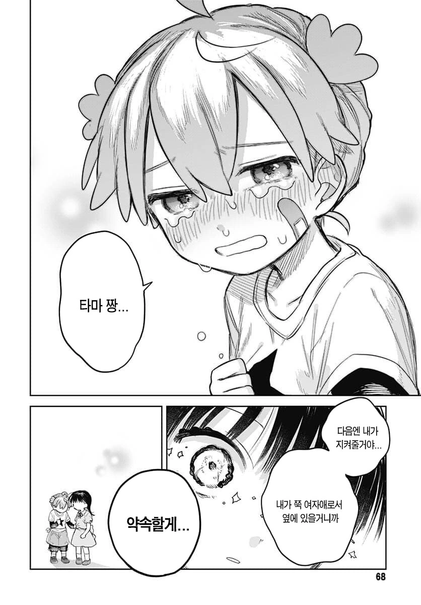없는 ㅈㅈ가 설뻔했어.manwha 프리퀄 - 이미지 2