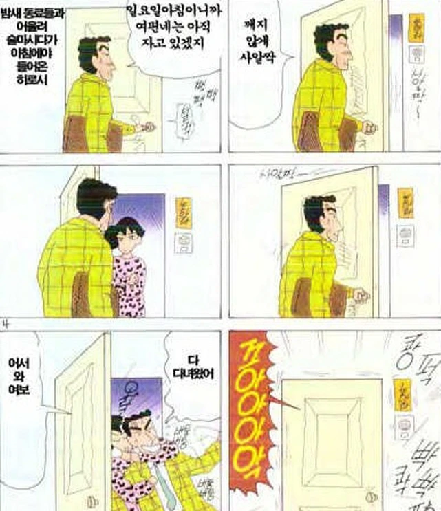 [짱구는못말려]늦게 집에 돌아온 신형만