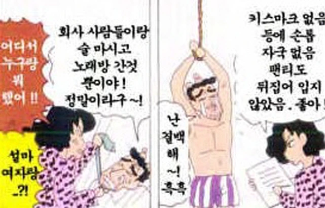 [짱구는못말려]늦게 집에 돌아온 신형만 - 이미지 2