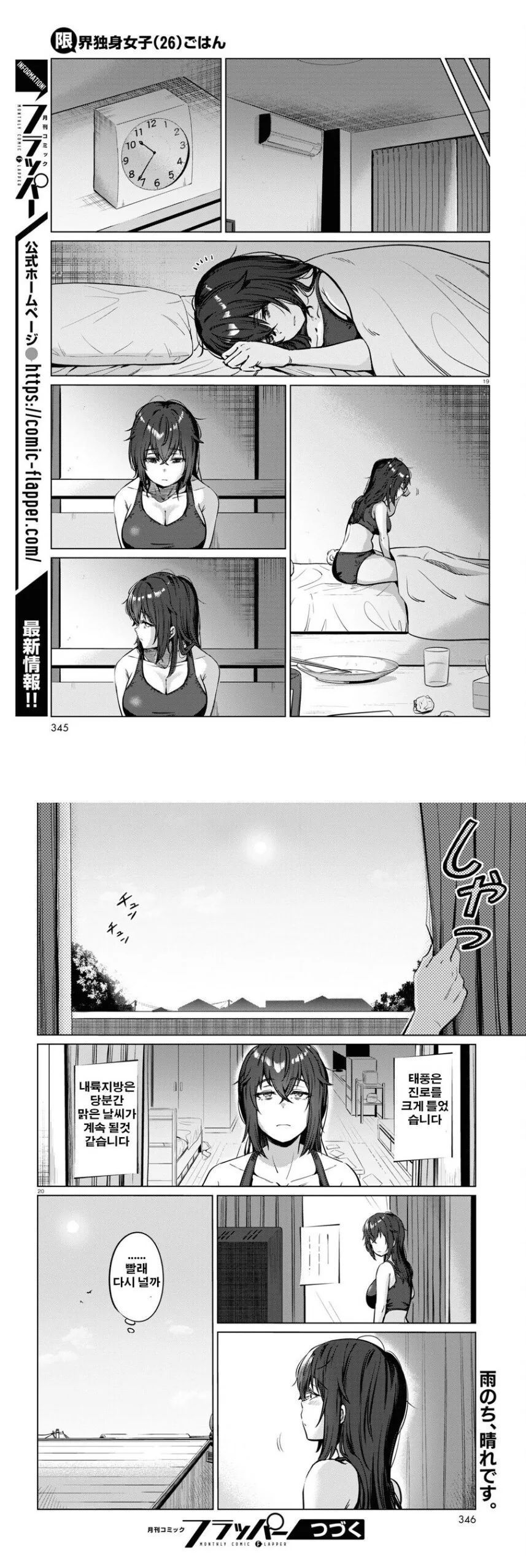 26살 백수녀의 하루.manhwa - 이미지 2