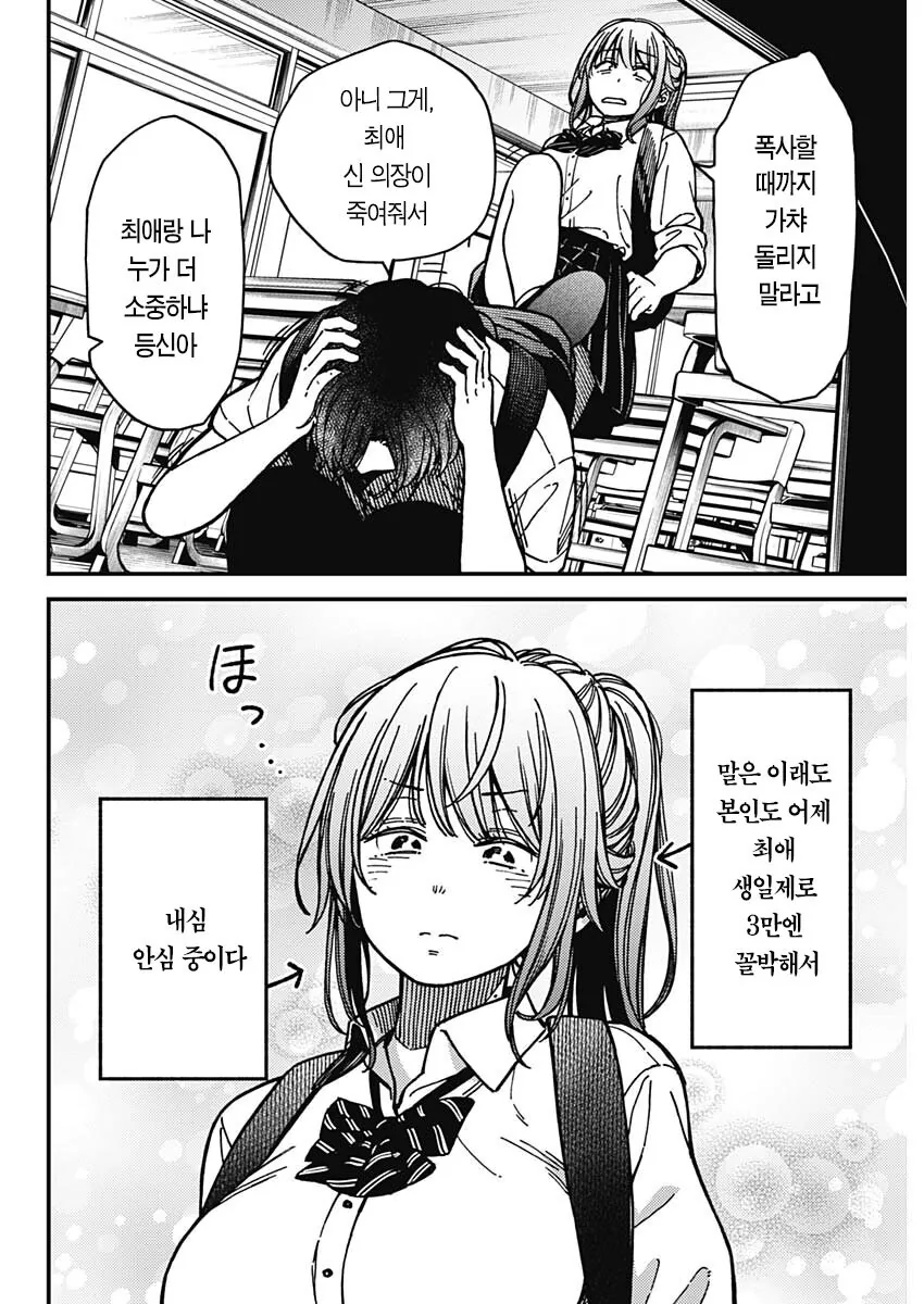 돈 없는 커플이 데이트하는 manhwa - 이미지 2