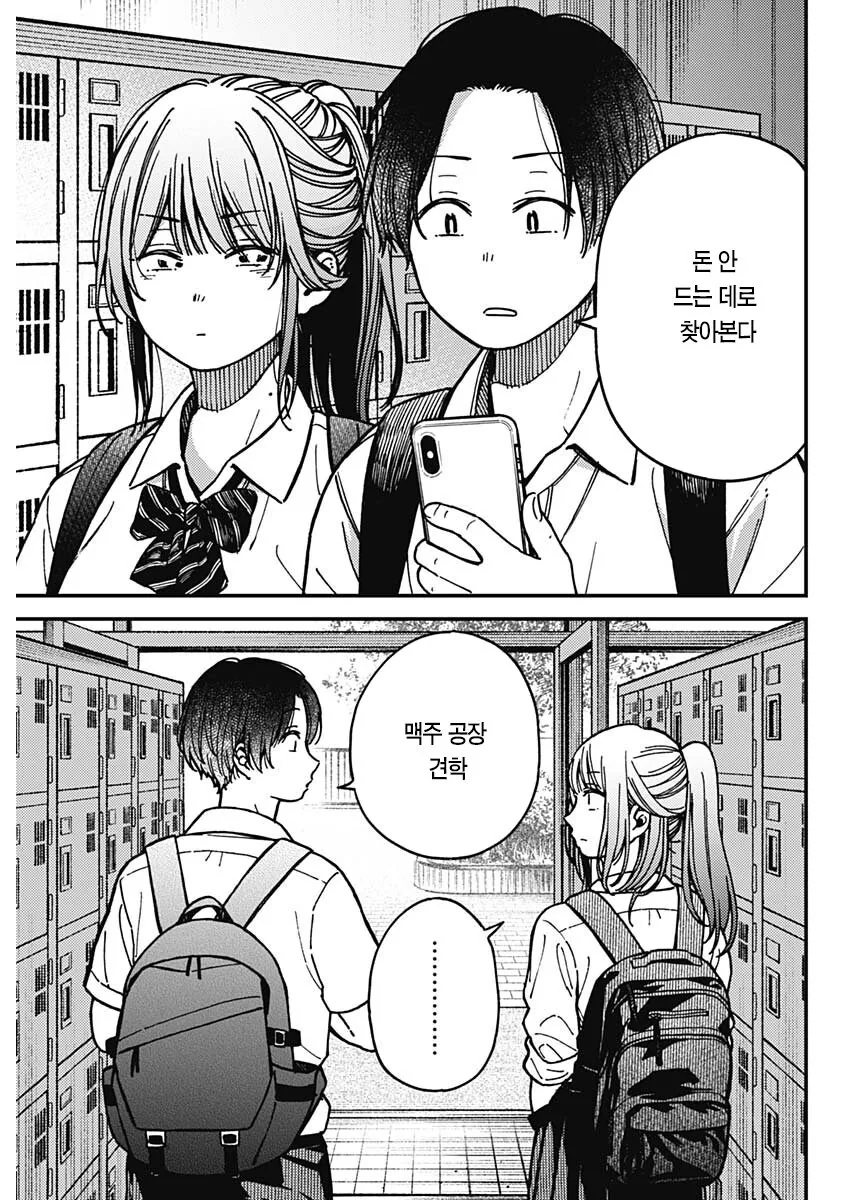 돈 없는 커플이 데이트하는 manhwa - 이미지 7
