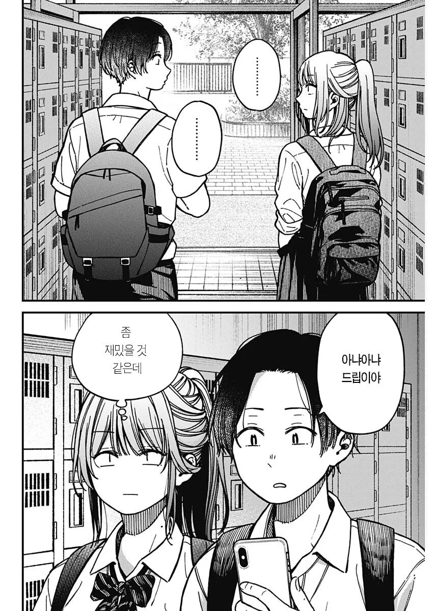 돈 없는 커플이 데이트하는 manhwa - 이미지 8