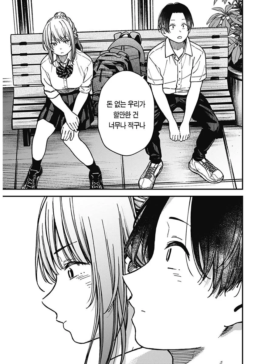 돈 없는 커플이 데이트하는 manhwa - 이미지 11