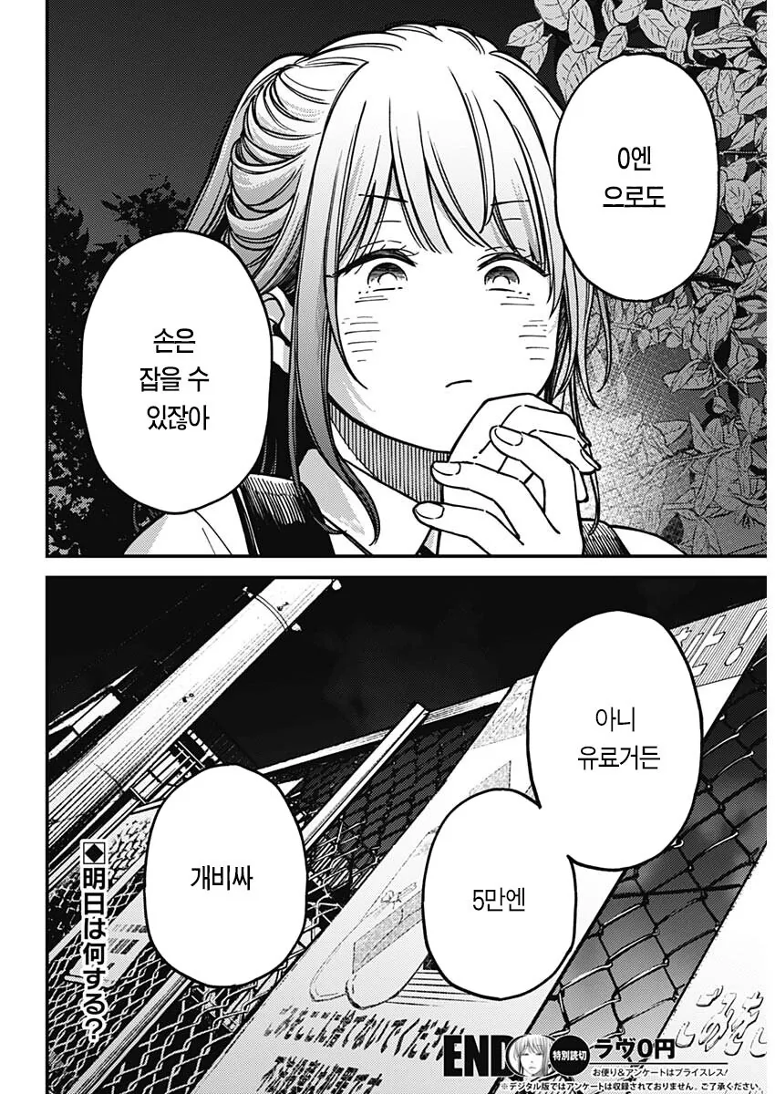 돈 없는 커플이 데이트하는 manhwa - 이미지 16