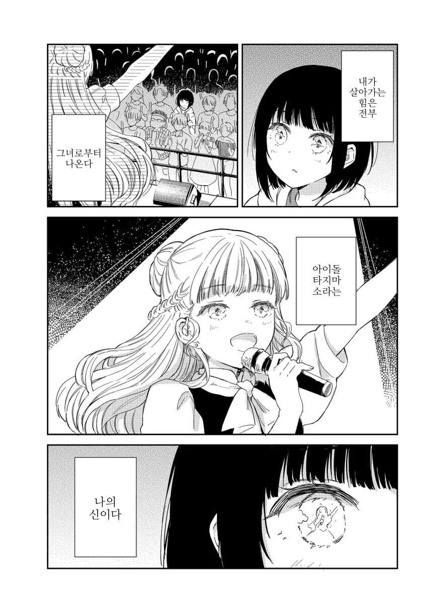 최애 아이돌이 죽은 이야기.manga