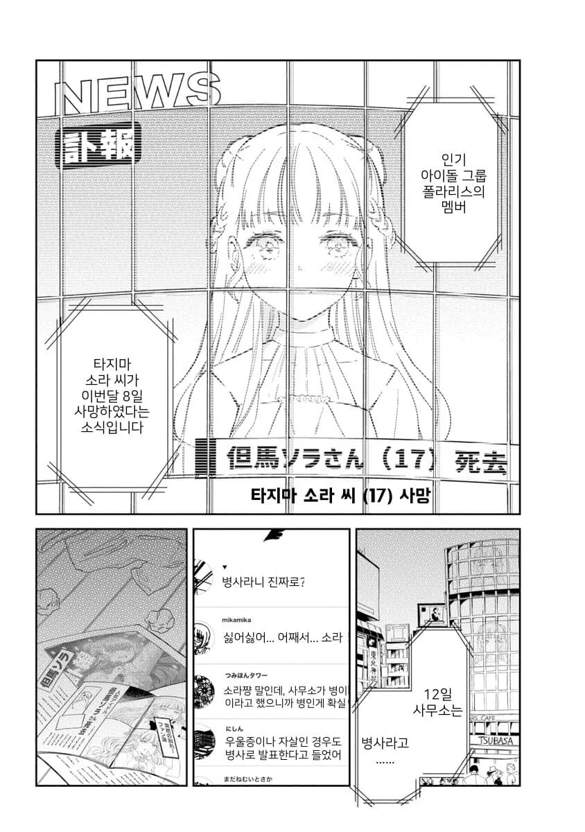 최애 아이돌이 죽은 이야기.manga - 이미지 2