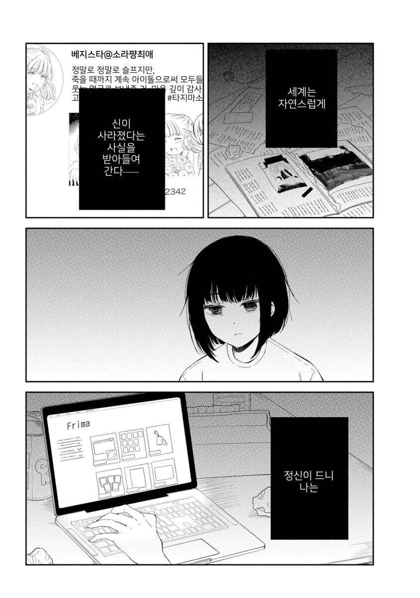 최애 아이돌이 죽은 이야기.manga - 이미지 4