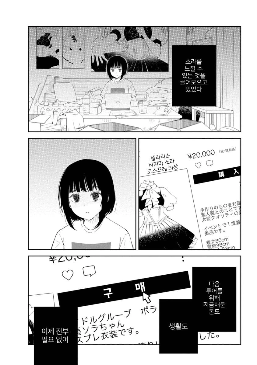 최애 아이돌이 죽은 이야기.manga - 이미지 5