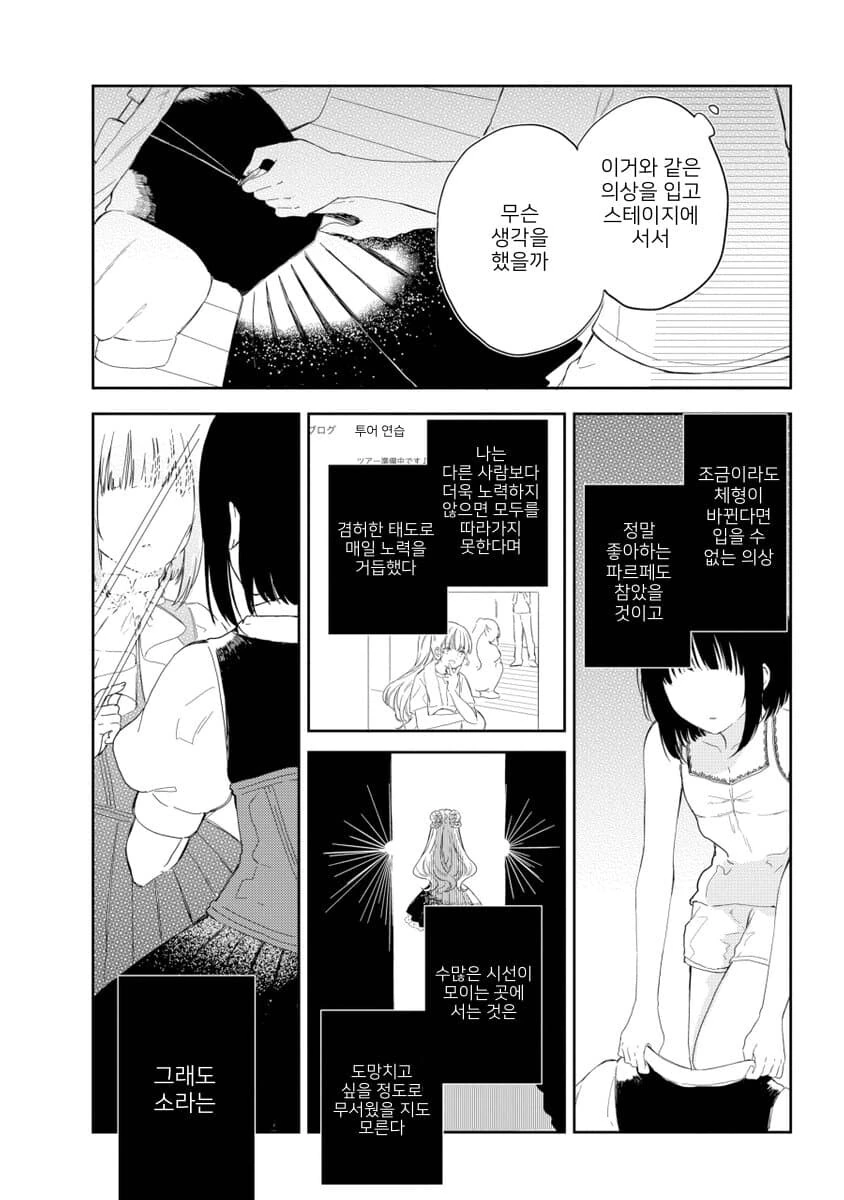 최애 아이돌이 죽은 이야기.manga - 이미지 7