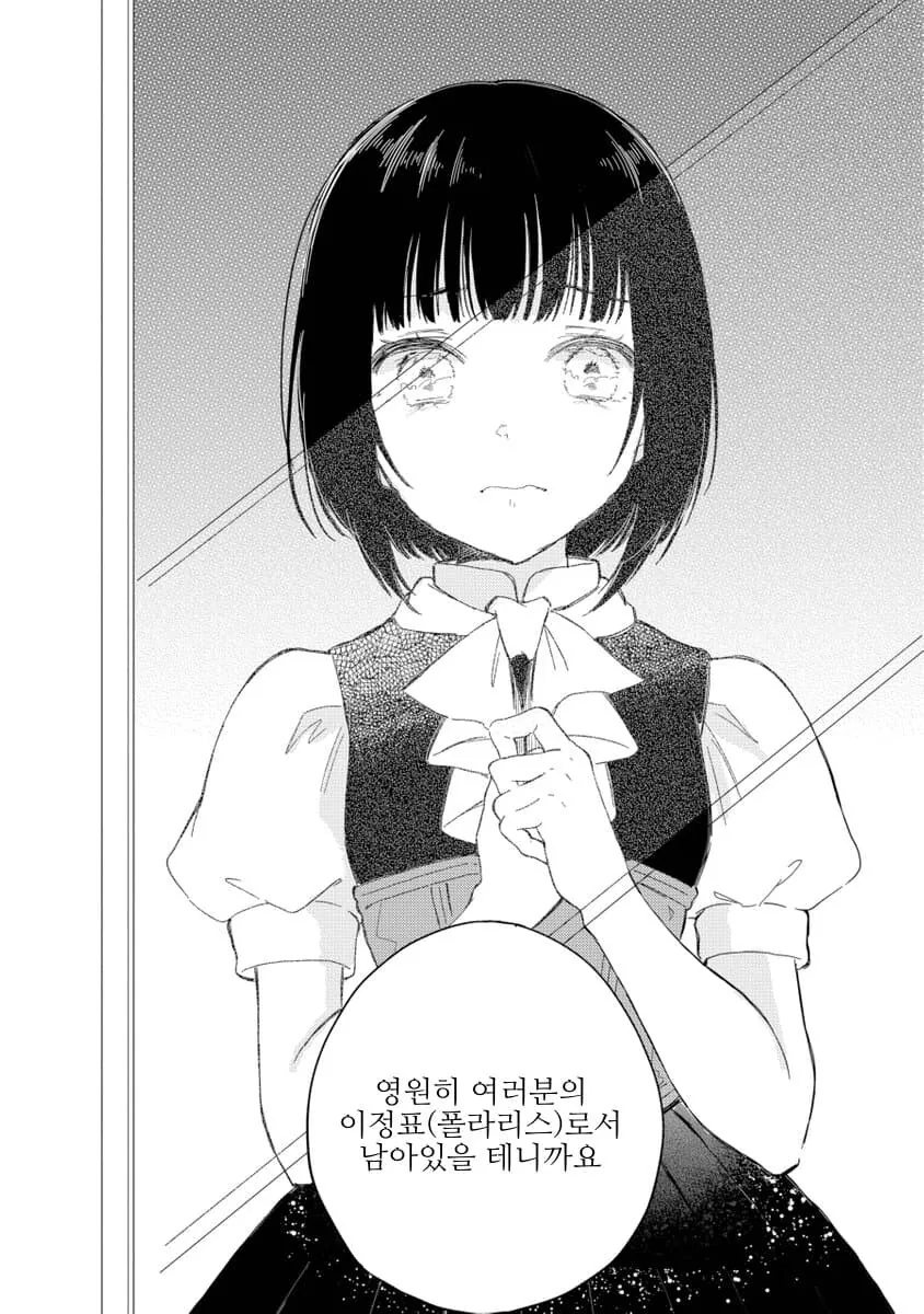 최애 아이돌이 죽은 이야기.manga - 이미지 9
