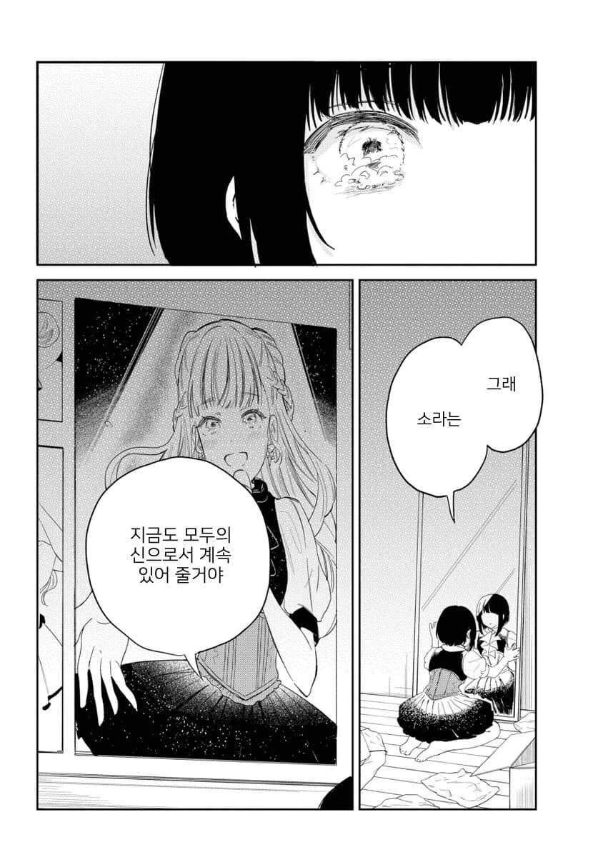 최애 아이돌이 죽은 이야기.manga - 이미지 10
