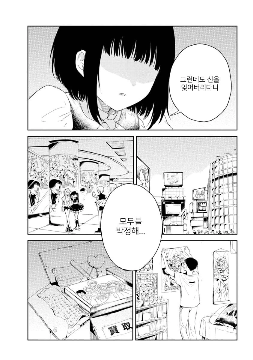 최애 아이돌이 죽은 이야기.manga - 이미지 11
