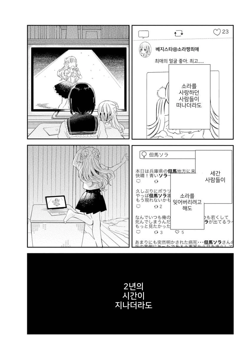 최애 아이돌이 죽은 이야기.manga - 이미지 13